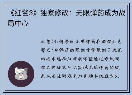 《红警3》独家修改：无限弹药成为战局中心